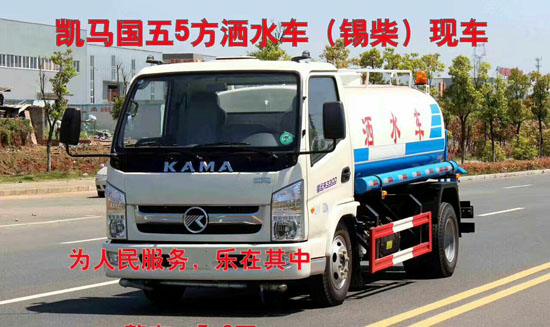 :凯马国五五方洒水车